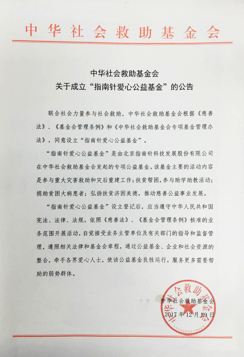 中华社会救助基金会